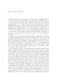 포스트 교토 체제의 전망
