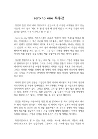 ZERO TO ONE, 제로 투 원(저자 피터 틸) : 제로 투 원 독후감, 독서감상문(독후감 레포트) - 0에서 1을 만들자.