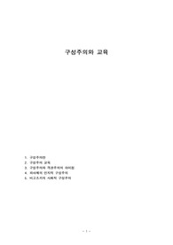 구성주의와 교육