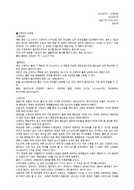신생아 기본사정 신체계측&amp; 반사&amp;아프가&amp; PARA (레포트과제)