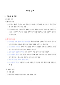 [핵심자료]간호관리학 통제 PART 명품요약 자료