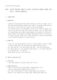 외국인 학습자를 대상으로 한국어 교수하기에 적절한 교재를 선정 및 이유