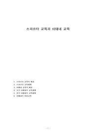 스파르타 교육과 아테네 교육