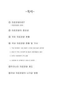 의료관광
