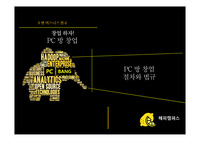 호텔비지니스 법규 -  pc방 창업  절차와 법규