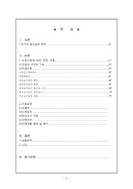 모성간호학실습, 자궁근종,myoma