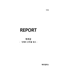 독후감 - 단테의 신곡