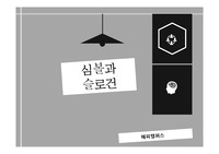 심볼과 슬로건