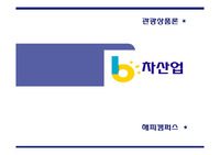 관광상품론 - 6차산업