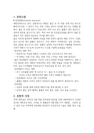 산과질환(잔류태반)간호과정