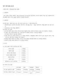 물리 결과보고서(7) - 관성능률 측정 실험