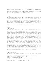 최근 이혼가족의 증가와 더불어 재혼가족의 아동학대 문제가 사회적 이슈가 되고 있다. 이혼가족의 문제점을 토대로 자녀를 위해 재혼이 필요한지, 아니면 재혼이 필요하지 않은지 자신의 입장을 제시하여 보시오