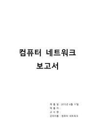 와이어샤크를 이용한 네이버 패킷 분석