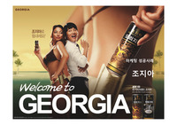 마케팅 성공사례 - 조지아  GEORGIA