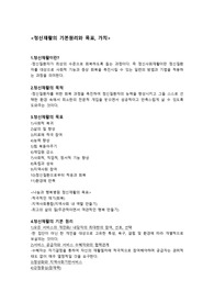 정신재활의 기본원리