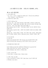 시스템분석 및 설계 A+  족보 (기말고사 시험대비, 요약)