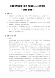 [분석화학실험]산화․환원적정법을 이용한 탄산칼슘(CaCO3)의 정량