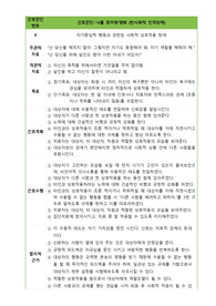 자기중심적 행동과 관련된 사회적 상호작용 장애 정신 간호과정