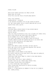 편지 (결혼 반대하는 상대 부모님을 설득하는 편지)