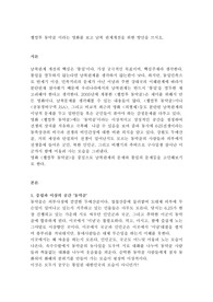 웰컴투 동막골 이라는 영화를 보고 남북 관계개선을 위한 방안을 쓰시오