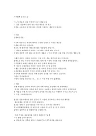 예단편지,(결혼 전에 사부인에게 보내는 편지)