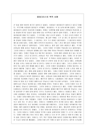 몽테크리스토 백작 서평
