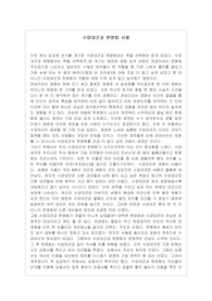 수양대군과 한명회 서평