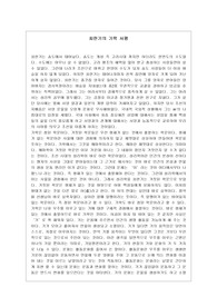 최한기의 기학 서평