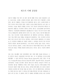 재즈의 이해 재즈바 감상문