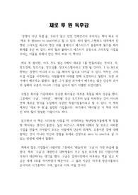 제로 투 원 독후감, 독서감상문 : ZERO TO ONE REPORT, 제로 투 원을 읽고 쓴 감상문