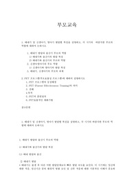 부모교육(발달 특징, PET프로그램)