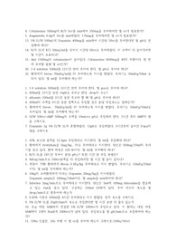약물계산문제 (분당서울대병원, 아주대병원, 부천순천향대병원, 일산병원, 보훈병원, 국립중앙의료원, 경희의료원, 서울의료원, 보라매병원,건국대병원) 면접준비
