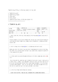 『갈매기의 꿈』과 『연어』, 두 책의 비교 감상문 쓰기 지도 원안