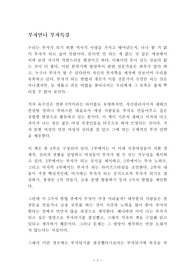 부자언니 부자특강 독후감 감상문 서평 유수진