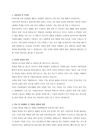 [자기소개서] 한국감정원 건축직 합격 자기소개서입니다.