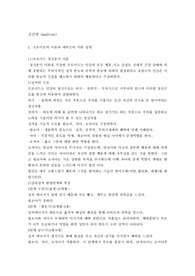 프로이트이론과 에릭슨 이론 비교 설명