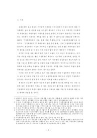 한국의 가정폭력 실태 및 특성
