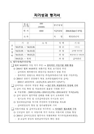 ((강추자료)) 자기성과평가서 작성 사례 및 성과평가 표준서식 -  승진면접- 자기성과 작성사례