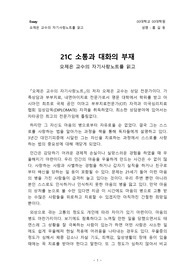 [에세이][독후감] 오제은 교수의 자기사랑노트