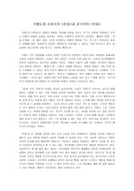 [영화와 원작 소설] 기형도와 신경숙의 <빈집>과 김기덕의 <빈집> 비교 감상