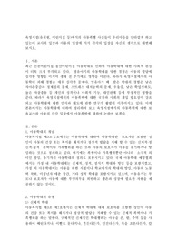 육영시설(유치원, 어린이집 등)에서의 아동폭행 사건들이 우리마음을 안타깝게 하고 있는데 교사의 입장과 아동의 입장에 서서 각각의 입장을 자신의 생각으로 대변해 보시오.