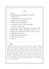 신문사별 자율형사립고 이해
