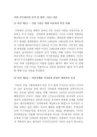 이란-콘트라사건 요약 및 분석하여 작성한 글
