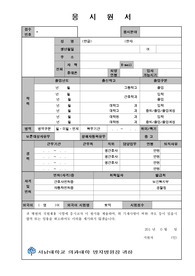 명지병원 이력서 자기소개서