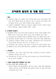 ((강추자료)) 조직문화 활성화 및 창출 방안 - 기말시험 논술형 정답 예제 - 조직진단 및 조직문화 개선 방안