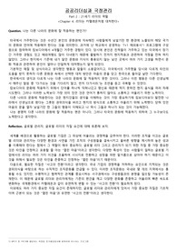 공공리더십-&quot;어제와 다른 리더십&quot;을 읽고 Question 및 Reflection에 대해서 정리 및 서술한 글 Part 2 : 21세기 리더의 역할