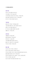 기업별실제면접(현대건설, SK그룹, 두산그룹 등)