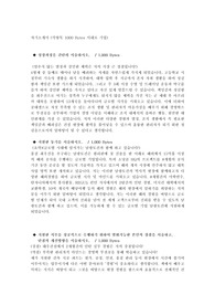 남광토건 최종합격 자기소개서