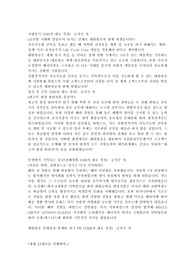 [자기소개서] 대한항공 건축직에 지원해 합격한 자기소개서&amp;인재상