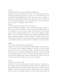 [자기소개서] 롯데건설 최종합격 자기소개서